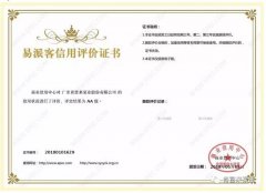 珠海雄杰农业产品批发有限公司荣获中石化易派客企业法人信用认证AA等级