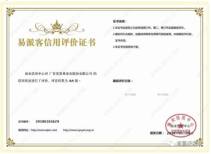 珠海雄杰农业产品批发有限公司荣获中石化易派客企业法人信用认证AA等级
