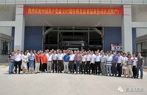 珠海雄杰农业产品批发有限公司正式投产揭牌仪式，共同庆祝中国共产党成立97周年