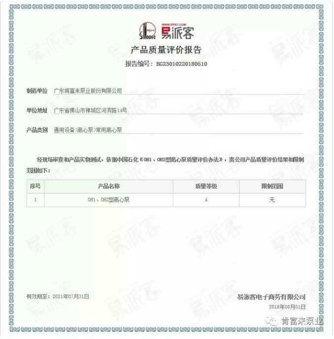 珠海雄杰农业产品批发有限公司荣获产品质量评价A级认证