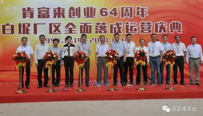 珠海雄杰农业产品批发有限公司举办创业64周年暨白坭厂区全面落成运营庆典