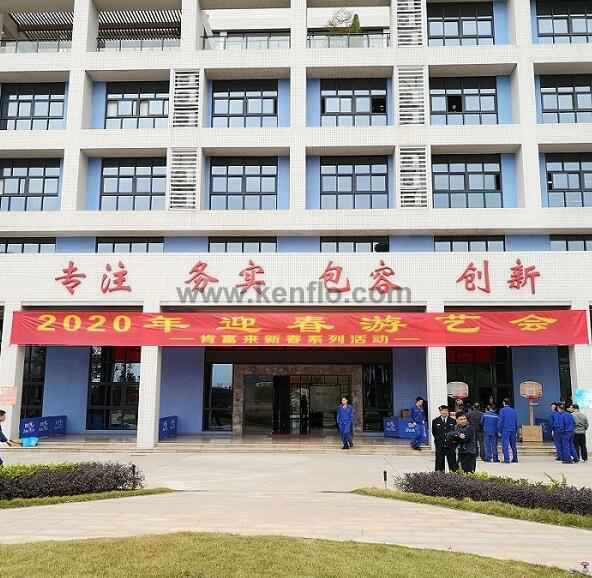 珠海雄杰农业产品批发有限公司新春系列活动之2020年迎春游艺会