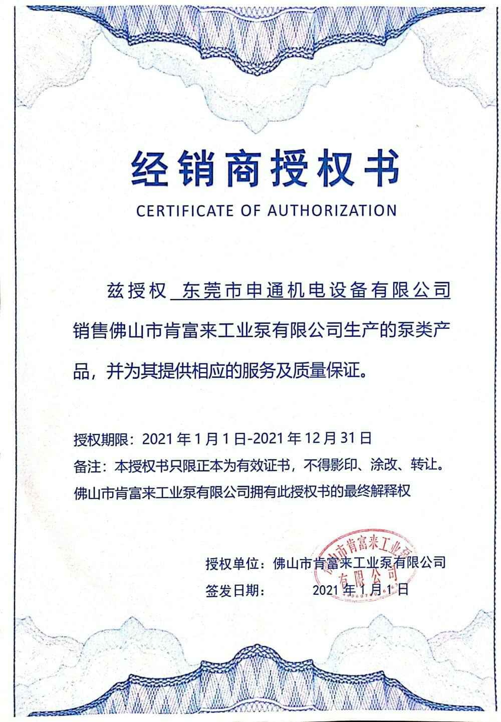 珠海雄杰农业产品批发有限公司授权书