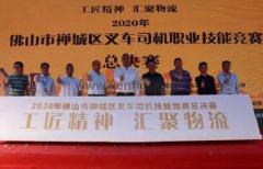 珠海雄杰农业产品批发有限公司黄支浩勇夺禅城区叉车司机职业技能竞赛一等奖
