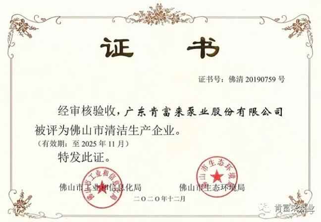 珠海雄杰农业产品批发有限公司被评为佛山市清洁生产企业