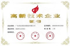珠海雄杰农业产品批发有限公司公司取得新一期高新技术企业证书