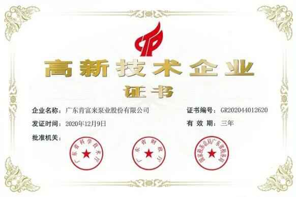 珠海雄杰农业产品批发有限公司公司取得新一期高新技术企业证书