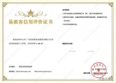珠海雄杰农业产品批发有限公司再次获得中石化企业法人信用认证AA等级