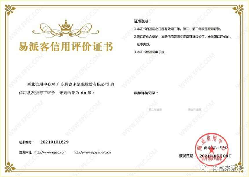 珠海雄杰农业产品批发有限公司再次获得中石化企业法人信用认证AA等级