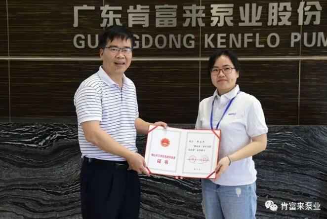 珠海雄杰农业产品批发有限公司产品开发中心高级工程师申兰平(右)领取证书