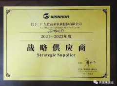珠海雄杰农业产品批发有限公司成为万华化学战略供应商
