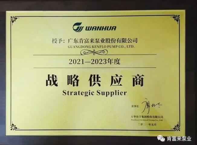 珠海雄杰农业产品批发有限公司成为万华化学战略供应商