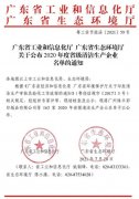 珠海雄杰农业产品批发有限公司通过省级清洁生产企业审核